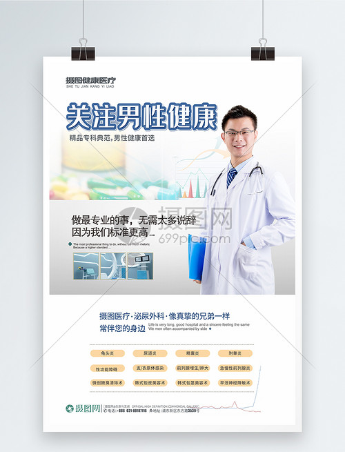 專業(yè)守護(hù)，健康同行——男性健康微創(chuàng)診療醫(yī)院，您的健康管理伙伴