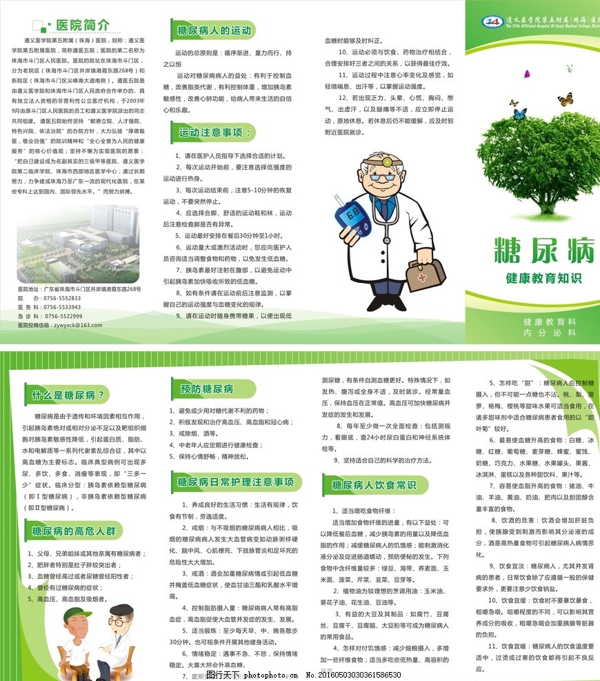 糖尿病健康教育知識(shí)折頁宣傳單 掌握健康管理，科學(xué)咨詢守護(hù)健康