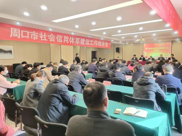 項城市召開社會信用體系建設工作推進會，著力打造誠信社會新名片